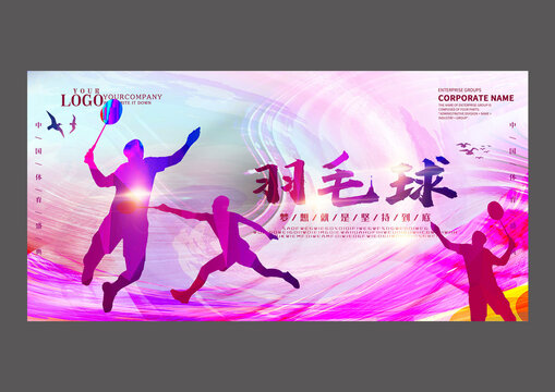 彩色羽毛球比賽