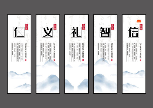 仁義禮智信設(shè)計展板