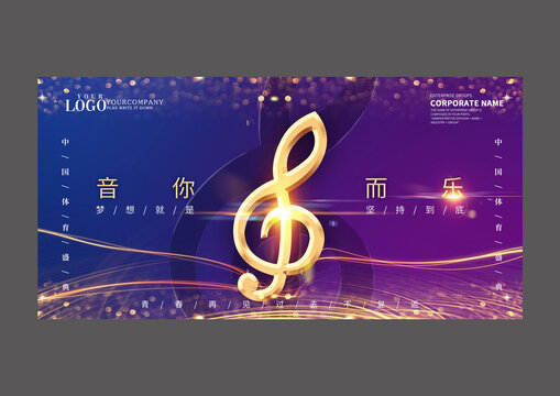 原創(chuàng)音樂會設(shè)計(jì)海報