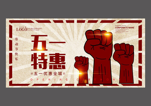 五一特惠設(shè)計(jì)展板