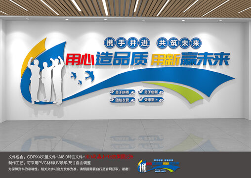 企業(yè)文化墻