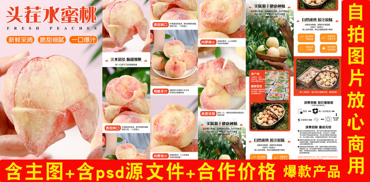 水蜜桃詳情頁