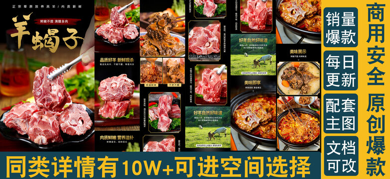 羊蝎子詳情頁