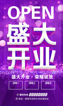 盛大開業(yè)