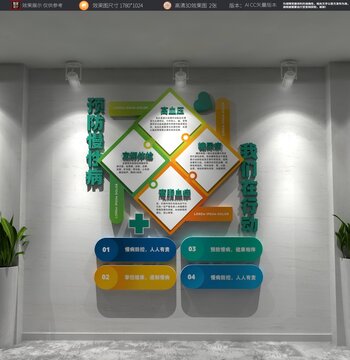 慢性疾病防控文化墻