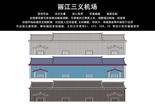 麗江三義機場