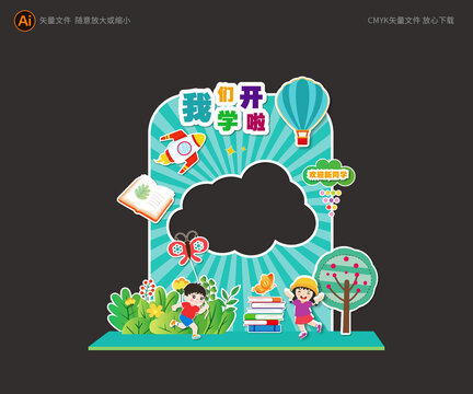 幼兒園拍照框