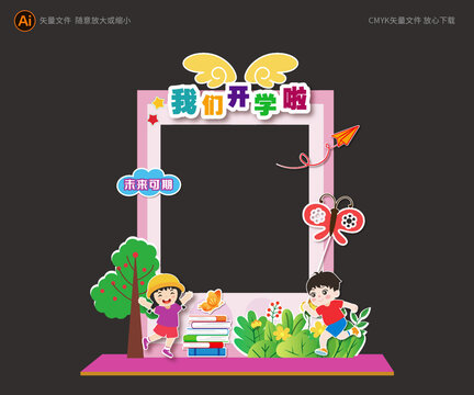 開學(xué)拍照框