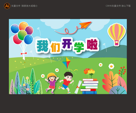 開學典禮背景