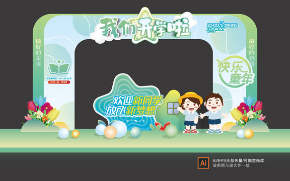 幼兒園開學(xué)拱門