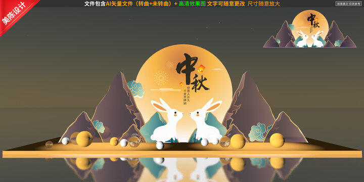 中秋美陳