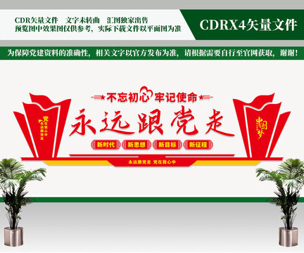黨建室黨建墻文化墻