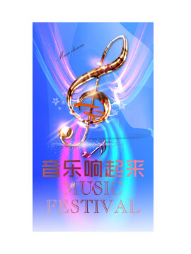 音樂(lè)響起來(lái)
