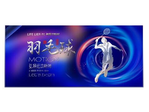 羽毛球