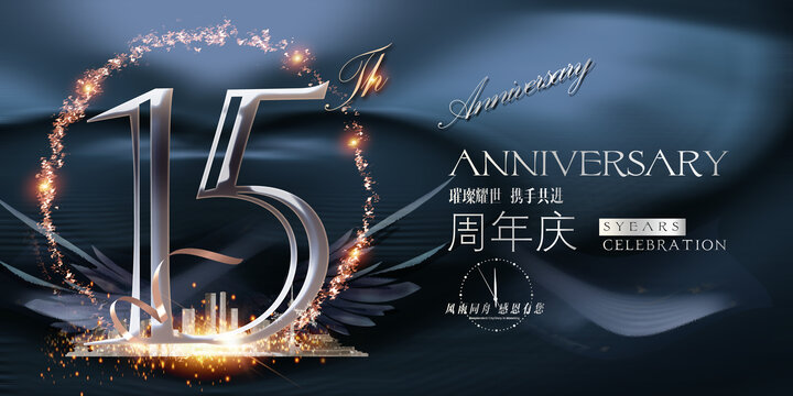 15周年