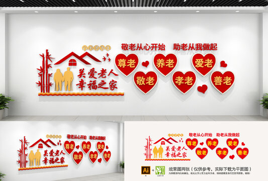 敬老養(yǎng)老文化墻