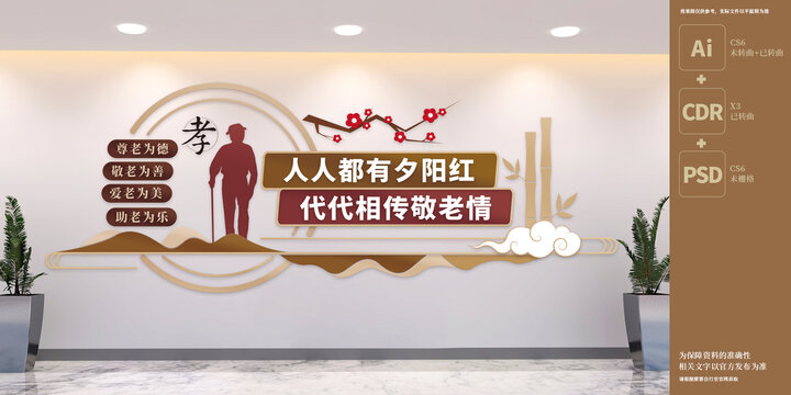 社區(qū)敬老養(yǎng)老文化墻