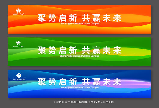 活動(dòng)條幅背景