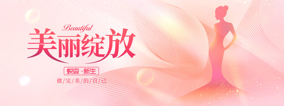 美容海報(bào)