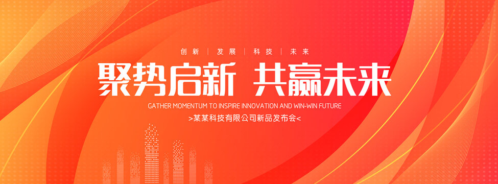 新品發(fā)布會(huì)