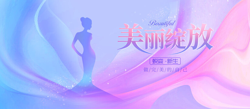 美容海報