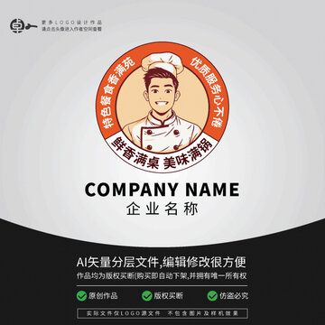 大叔LOGO老店男廚師大伯
