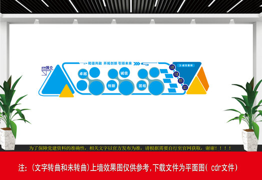 企業(yè)標(biāo)語文化墻