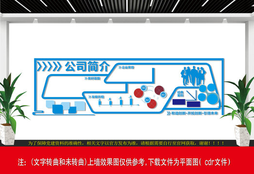 藍(lán)色企業(yè)文化墻