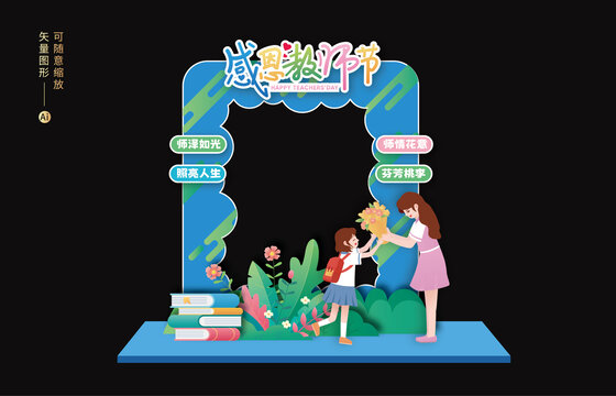 教師節(jié)拍照框