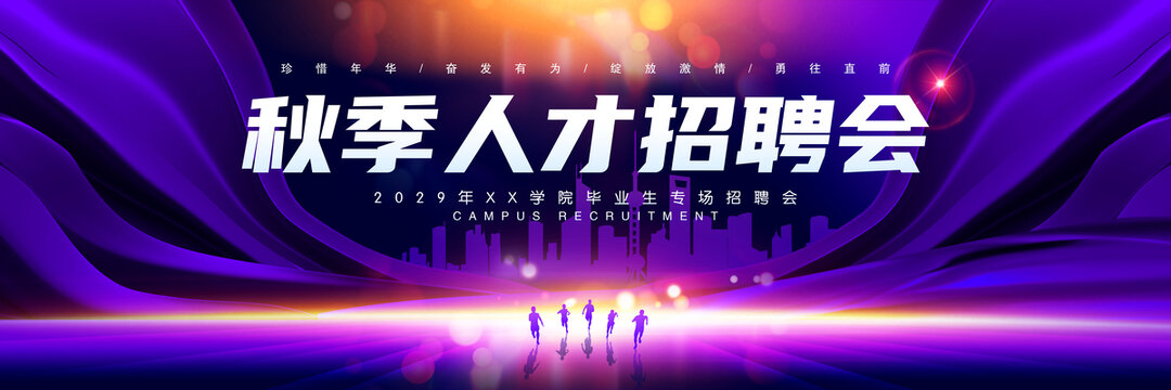 招聘會(huì)