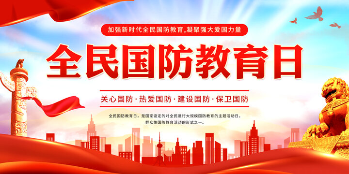 全民教育日