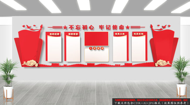 黨建文化墻