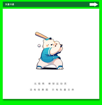 卡通北極熊
