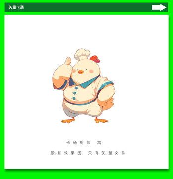 可愛小雞廚師