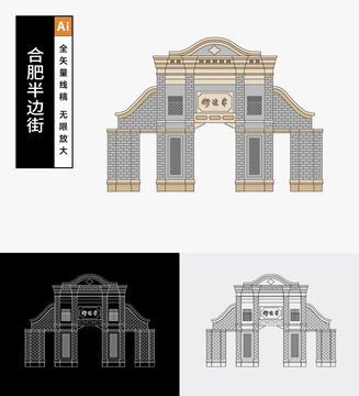 合肥半邊街