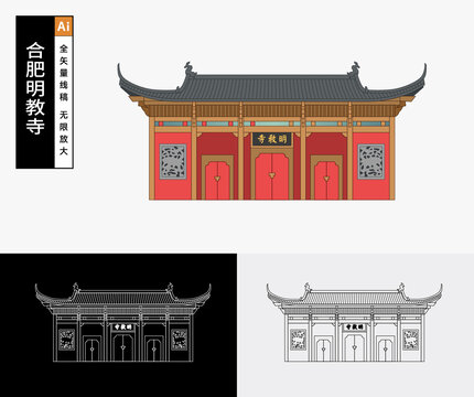 合肥明教寺