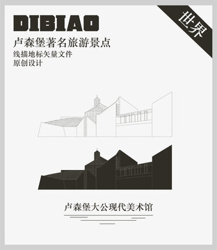 盧森堡大公現(xiàn)代美術(shù)館