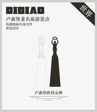 盧森堡勝利女神
