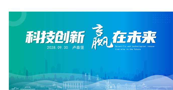 盧森堡科技創(chuàng)新