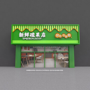 水果店門頭