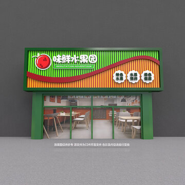 水果店門頭