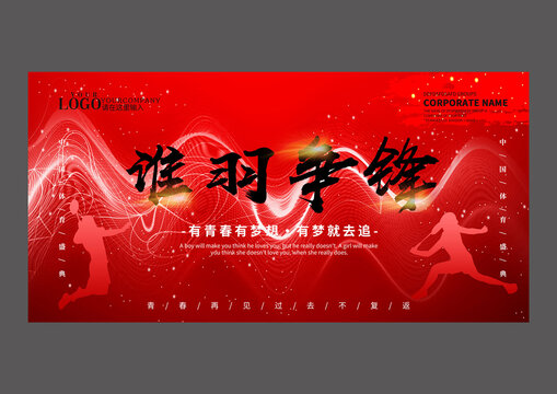 誰羽爭鋒設(shè)計(jì)海報(bào)