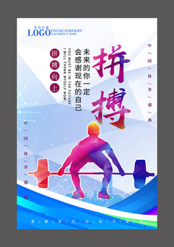企業(yè)文化拼搏設(shè)計海報