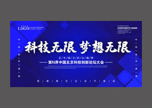 原創(chuàng)藍色科技無限夢想無限