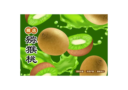 獼猴桃矢量包裝