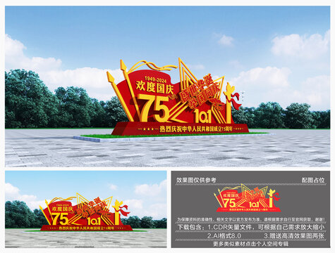 國慶雕塑