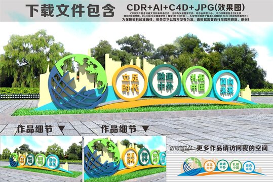 校園景觀雕塑