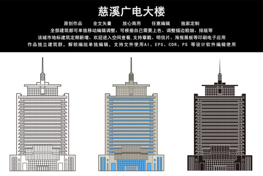 慈溪廣電大樓