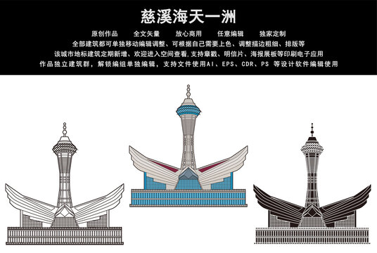 慈溪海天一洲
