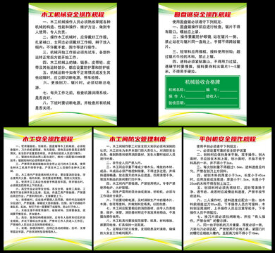 木工加工棚操作制度